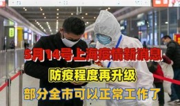 上海疫情最新爆料