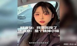 精神小妹最新爆料,娱乐圈惊天秘密大曝光！