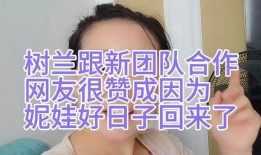 妮娃和树兰最新爆料,揭秘娱乐圈幕后真相