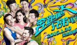 奔跑吧兄弟8爆料视频,精彩片段抢先看，兄弟团再燃热血！