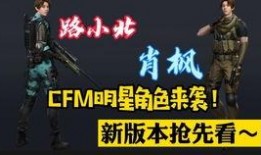 cfm最新活动爆料熔岩