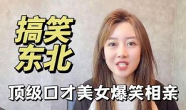 吃瓜东北女生视频大全免费观看,趣味横生，笑料百出