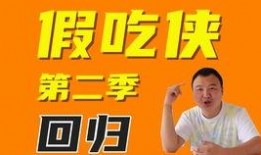 假吃视频爆料,视频爆料揭露惊人内幕