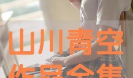 青空在线观看,云端之上，青春的旋律与梦想的翅膀