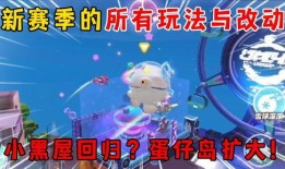 蛋仔派对新赛季最新爆料,神秘爆料揭示全新玩法与挑战