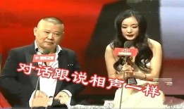 郭德纲爆料杨幂视频相声,郭德纲揭秘杨幂视频相声幕后故事