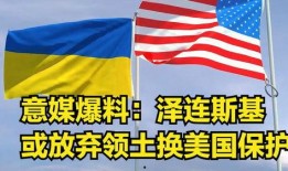 俄乌最新爆料,战局突变，真相揭晓！