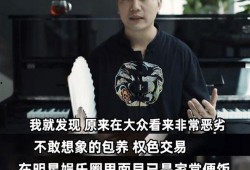 娱乐圈内人的爆料