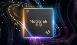 天玑处理器最新爆料