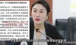 安徽女干部爆料事件视频