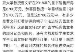 关于曹文轩的爆料视频,爆料视频背后的真相与争议