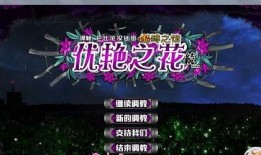 优艳花在线观看,在线观看，揭开神秘花界的奇幻之旅